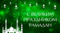 Уважаемые мусульмане Камешковского района!