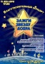 15 декабря в РДК "13 Октябрь" состоится благотворительный концерт "Зажги звезду добра!".